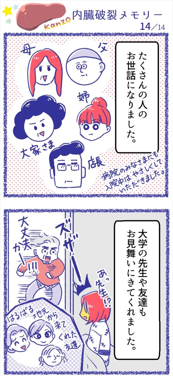 事故 やぶ医者 漫画