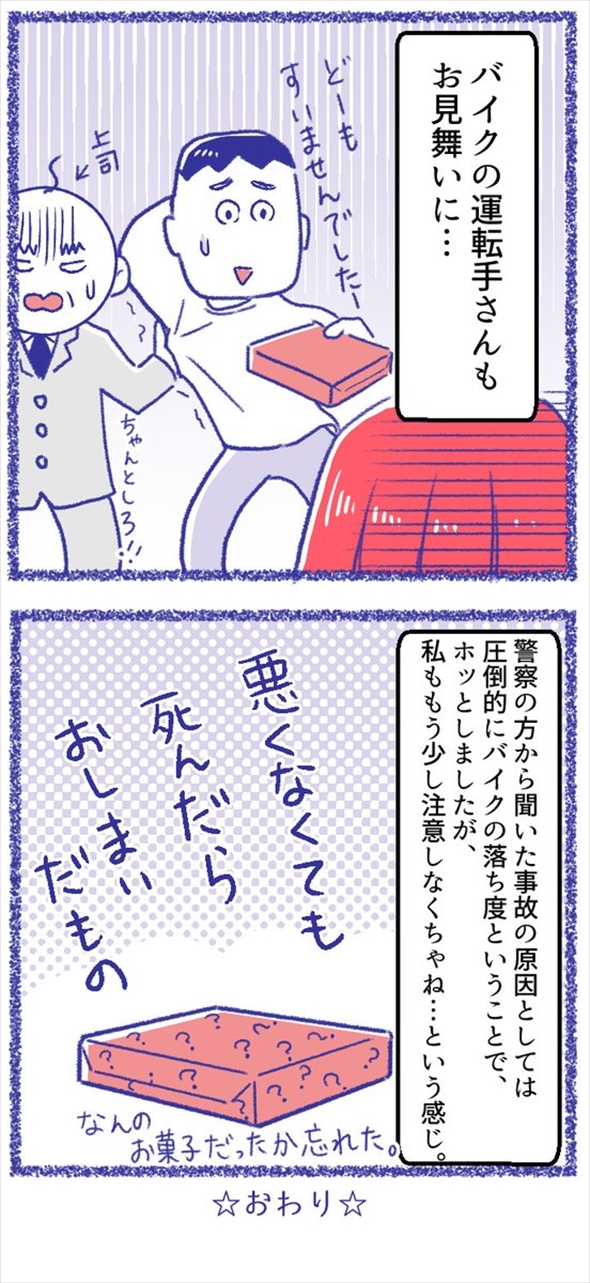 事故 やぶ医者 漫画