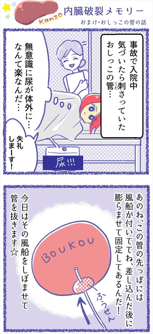 事故 やぶ医者 漫画