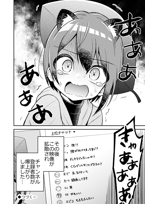 化け狸 スパチャ 配信