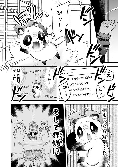 化け狸 スパチャ 配信