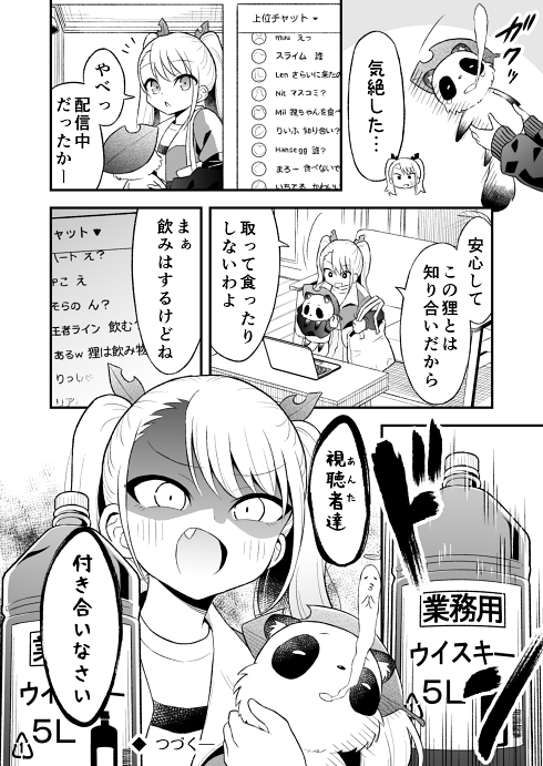 化け狸 スパチャ 配信