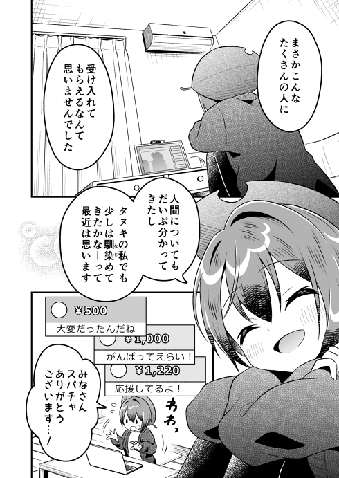 化け狸 スパチャ 配信