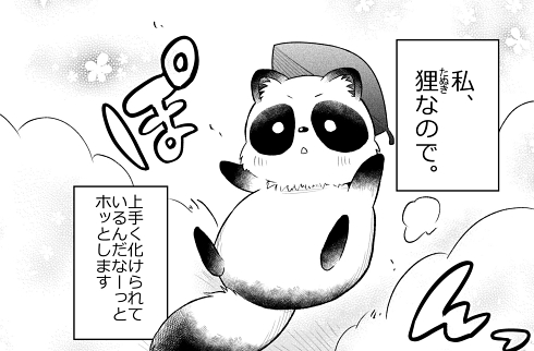 化け狸 スパチャ 配信