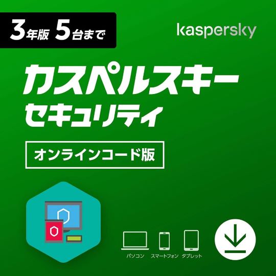カスペルスキー