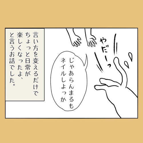 言い方を変えてみると