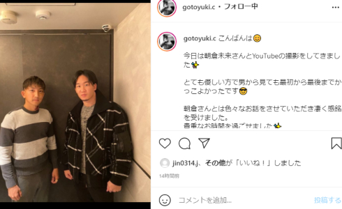 後藤祐樹 後藤真希 朝倉未来 RIZIN 1000万 アベマ その後 現在