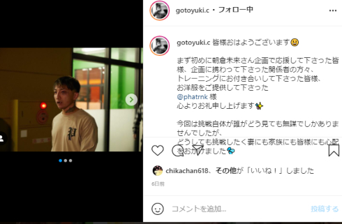 後藤祐樹 後藤真希 朝倉未来 RIZIN 1000万 アベマ その後 現在