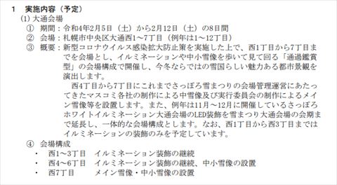 さっぽろ雪まつり