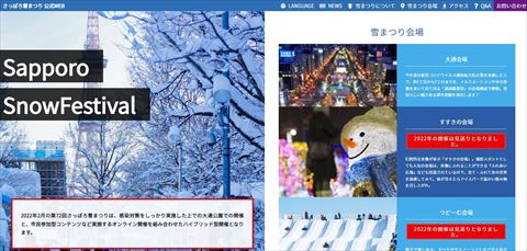 さっぽろ雪まつり