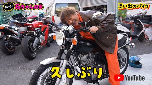 石ちゃんねる｜石塚英彦