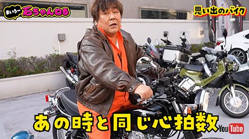 石ちゃんねる｜石塚英彦