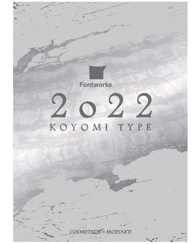 文字 フォント 特殊印刷 カレンダー KOYOMI TYPE2022