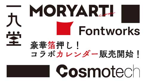 文字 フォント 特殊印刷 カレンダー KOYOMI TYPE2022
