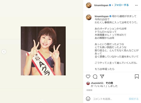 木南晴夏 オーディション 20年前 ホリプロ