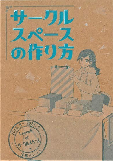 同人誌 図書館 司書