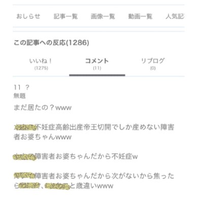 大渕愛子 誹謗中傷 犯人 弁護士 起訴