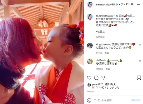 土屋アンナ 娘 七五三 虹波 現在