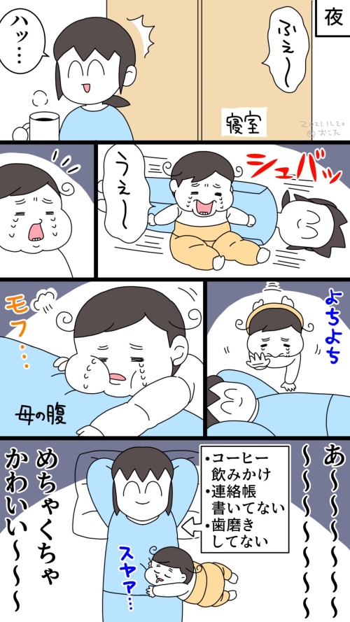 夜泣き対応物語