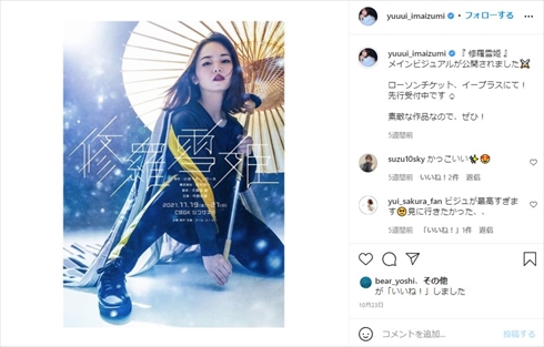 今泉佑唯 修羅雪姫 復帰 ワタナベマホト 結婚 子供 ブログ