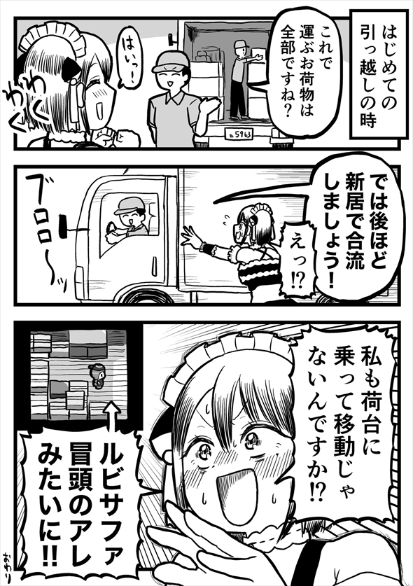 引っ越し 漫画
