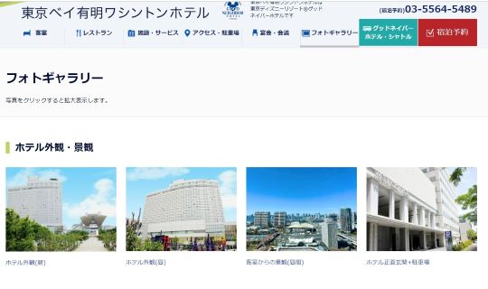 東京ベイ有明ワシントンホテルのWebサイト