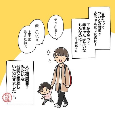 えんえんしてた