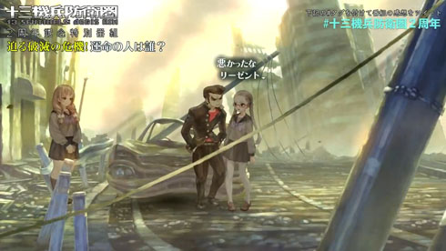 十三機兵防衛圏