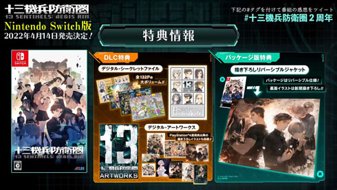 十三機兵防衛圏