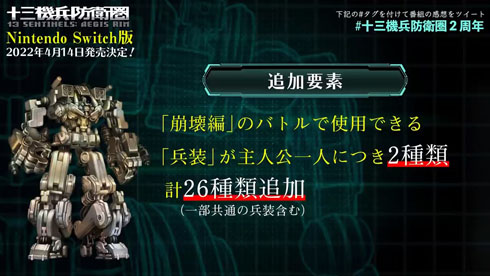 十三機兵防衛圏