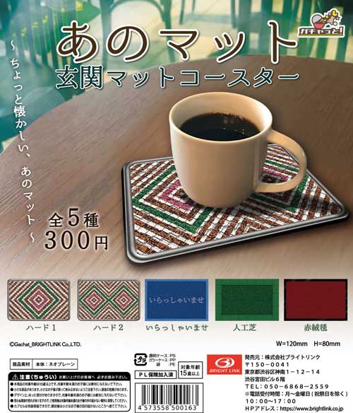あのマット 玄関マット コースター カプセルトイ