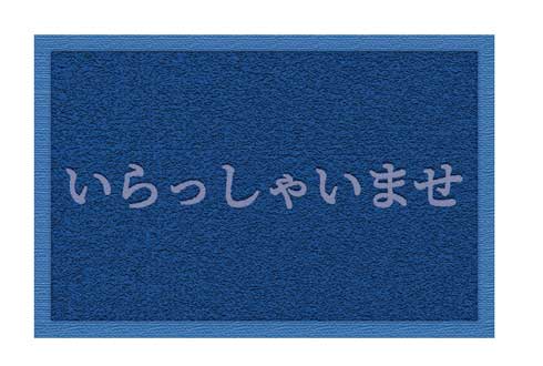 あのマット 玄関マット コースター カプセルトイ