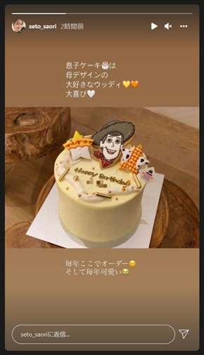 斉藤慎二 ジャンポケ斉藤 瀬戸サオリ 息子 誕生日