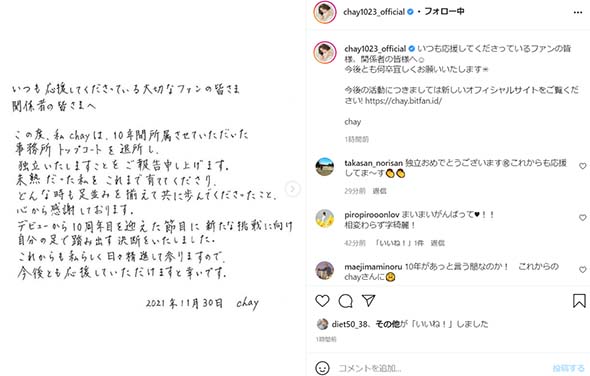 chay テラスハウス 歌手 退所 事務所 独立