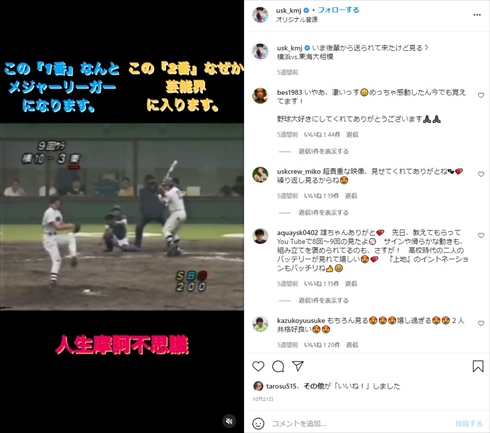 上地雄輔 松坂大輔 横浜高校 引退 バッテリー 平成の怪物 インスタ TikTok