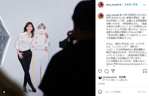 内田有紀 STORY JJ アネフォー 広末涼子