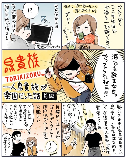 一人鳥貴族が楽園だった話