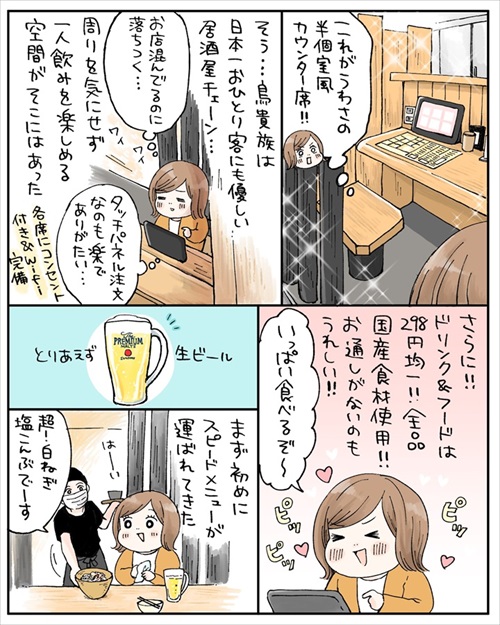 一人鳥貴族が楽園だった話