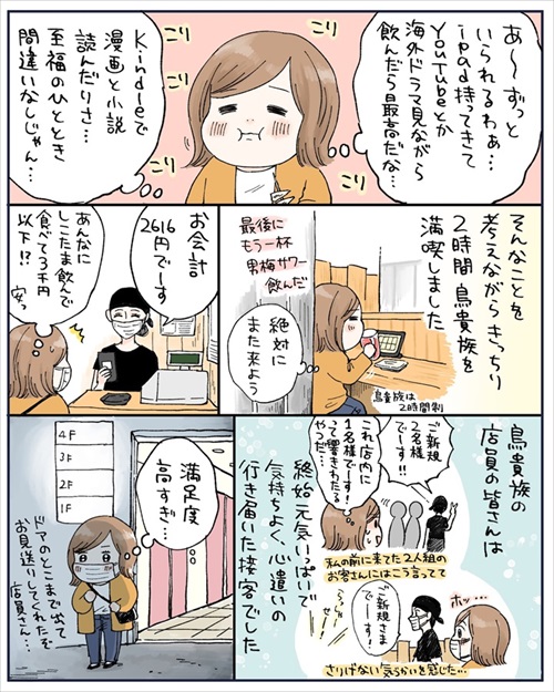 一人鳥貴族が楽園だった話