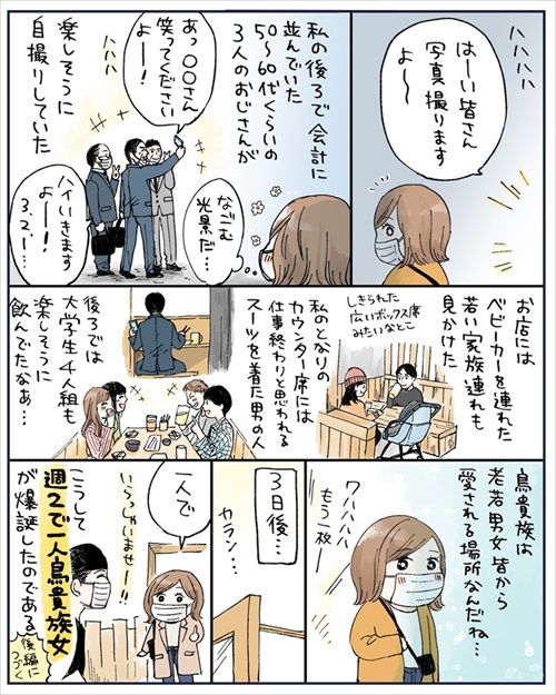 一人鳥貴族が楽園だった話