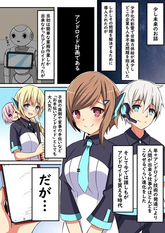 自称高性能 アンドロイドちゃん ポンコツ 漫画