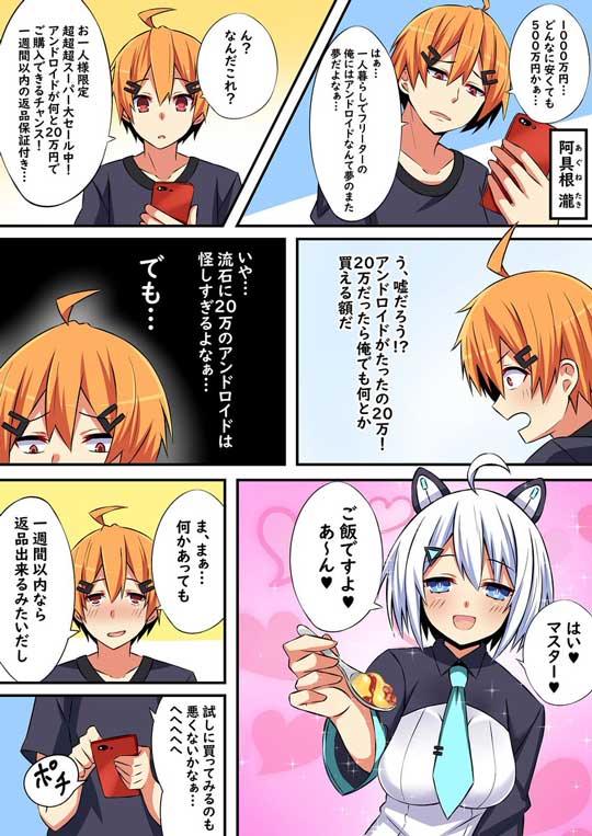 自称高性能 アンドロイドちゃん ポンコツ 漫画