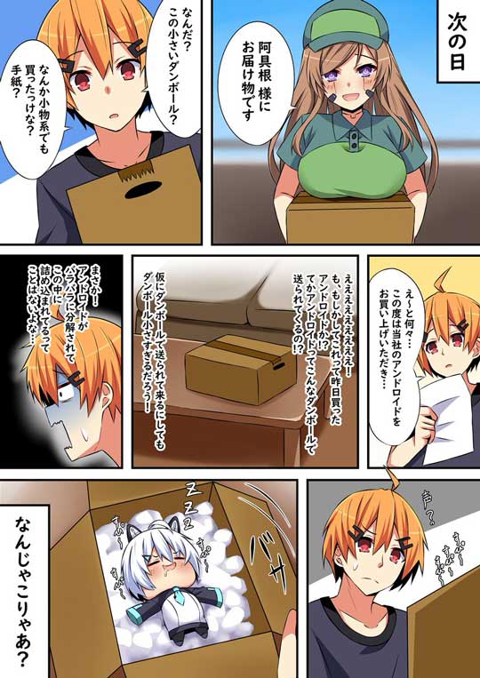 自称高性能 アンドロイドちゃん ポンコツ 漫画