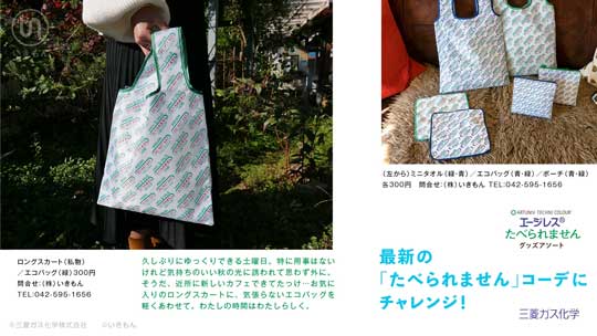 たべられません グッズ カプセルトイ 脱酸素剤 エージレス