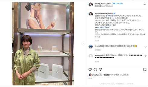 前田敦子 今 現在 髪色 ヘア イメチェン Instagram インスタ