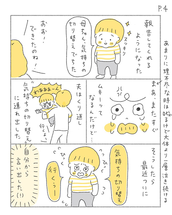 行き交う車をゆっくりと眺める姿を描いた育児体験談漫画　気持ちの切り替え方を覚えたイヤイヤ期2歳児の成長が感動的