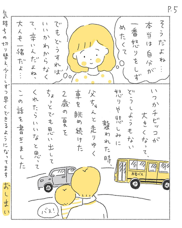 行き交う車をゆっくりと眺める姿を描いた育児体験談漫画　気持ちの切り替え方を覚えたイヤイヤ期2歳児の成長が感動的