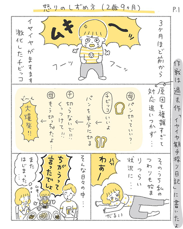 行き交う車をゆっくりと眺める姿を描いた育児体験談漫画　気持ちの切り替え方を覚えたイヤイヤ期2歳児の成長が感動的