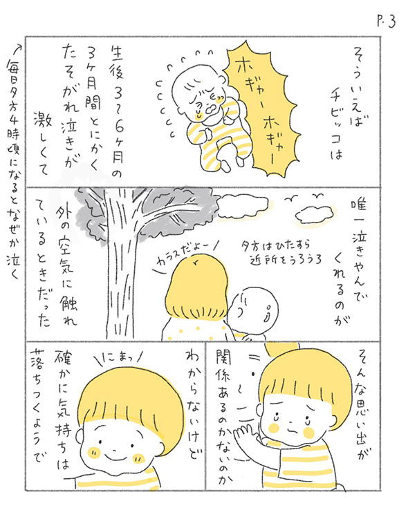 行き交う車をゆっくりと眺める姿を描いた育児体験談漫画　気持ちの切り替え方を覚えたイヤイヤ期2歳児の成長が感動的
