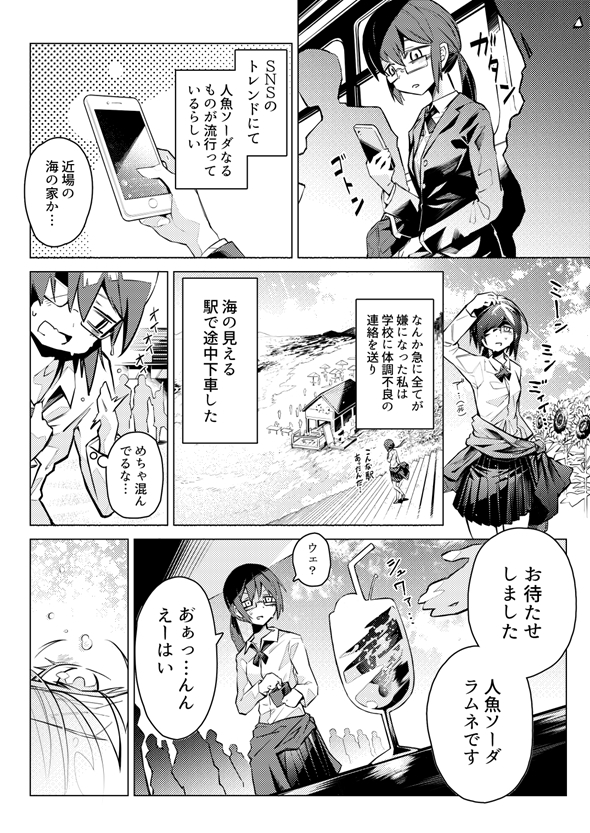 怪異譚 ソーダの海に落ちた人魚 漫画